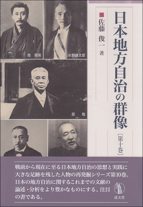 日本地方自治の群像　第10巻