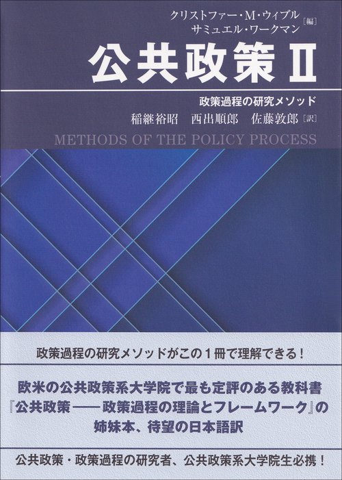 公共政策Ⅱ