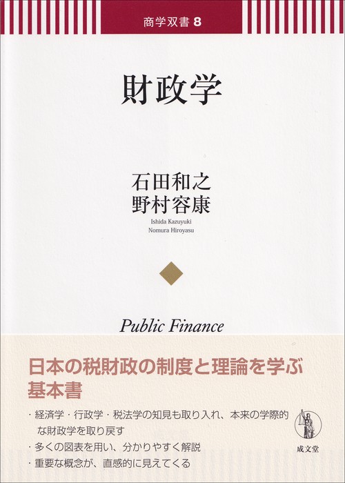 財政学