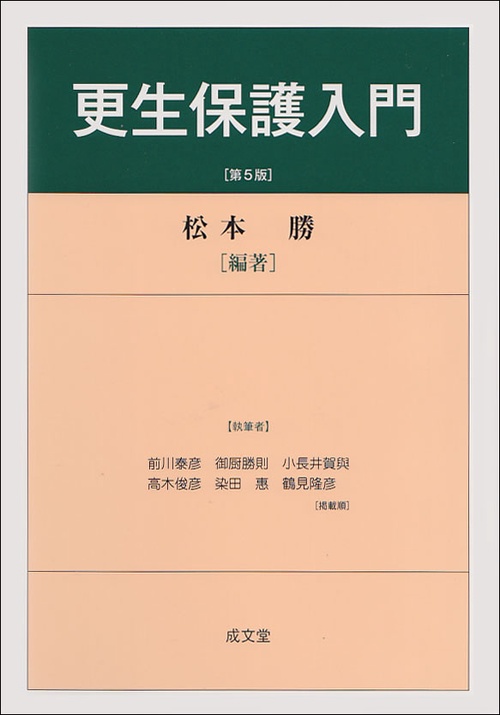 更生保護入門
