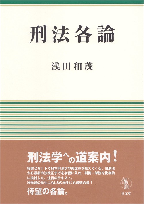 刑法各論