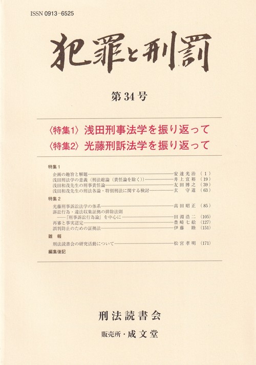 犯罪と刑罰 34