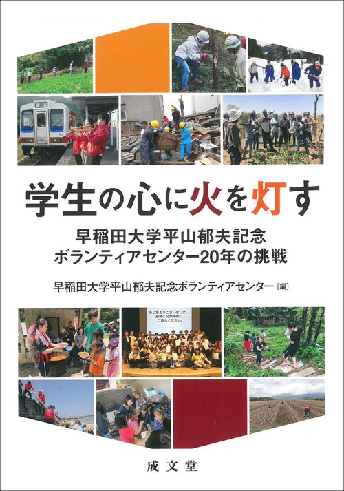 学生の心に火を灯す