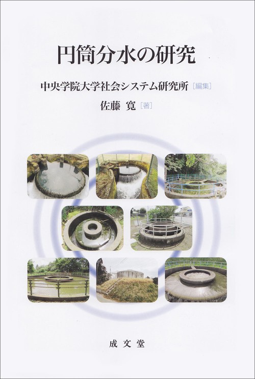 円筒分水の研究