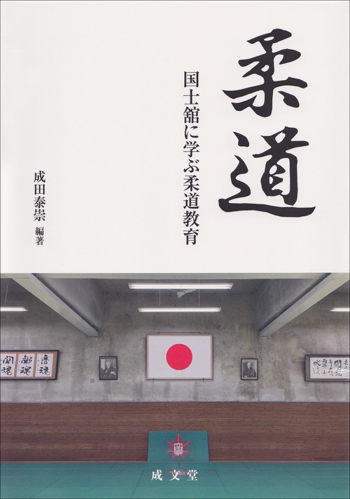 柔道