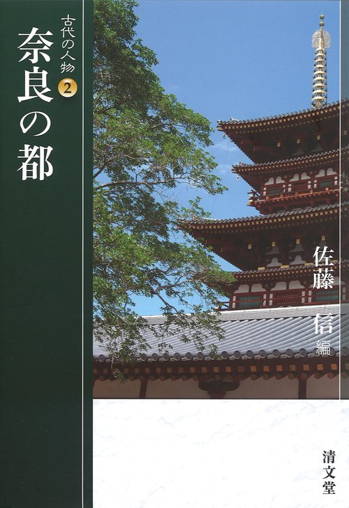 奈良の都