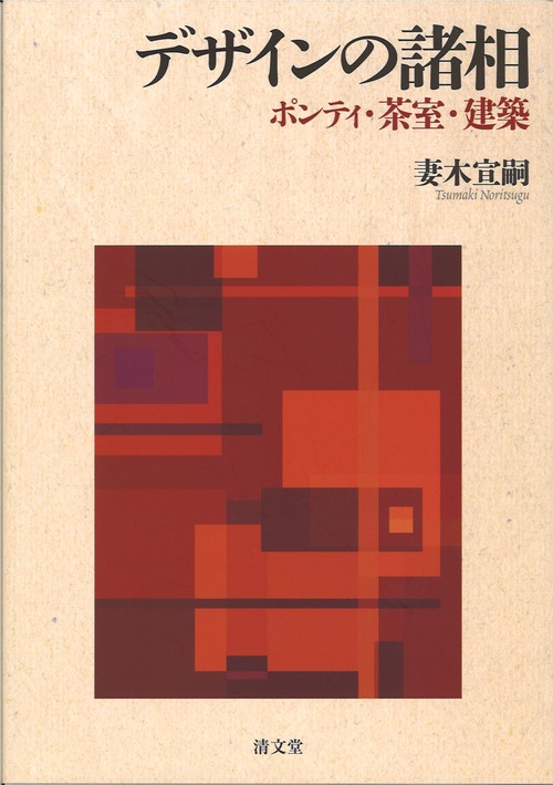 デザインの諸相