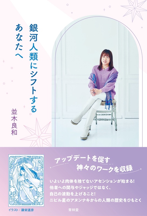 銀河人類にシフトするあなたへ