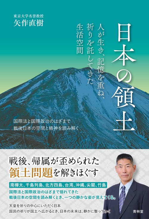 日本の領土