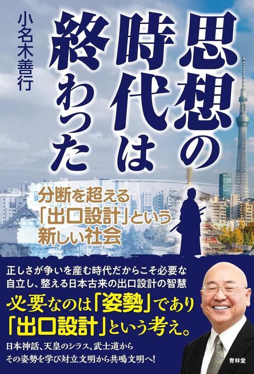 思想の時代は終わった