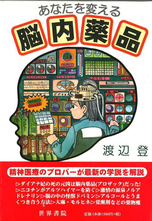 あなたを変える脳内薬品