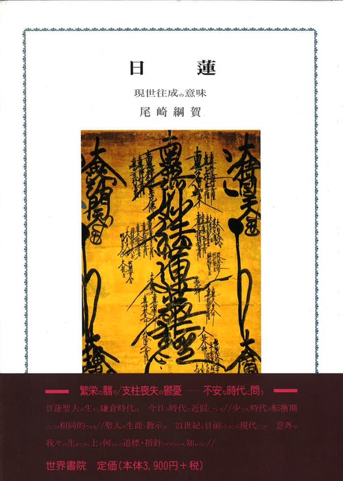 日蓮