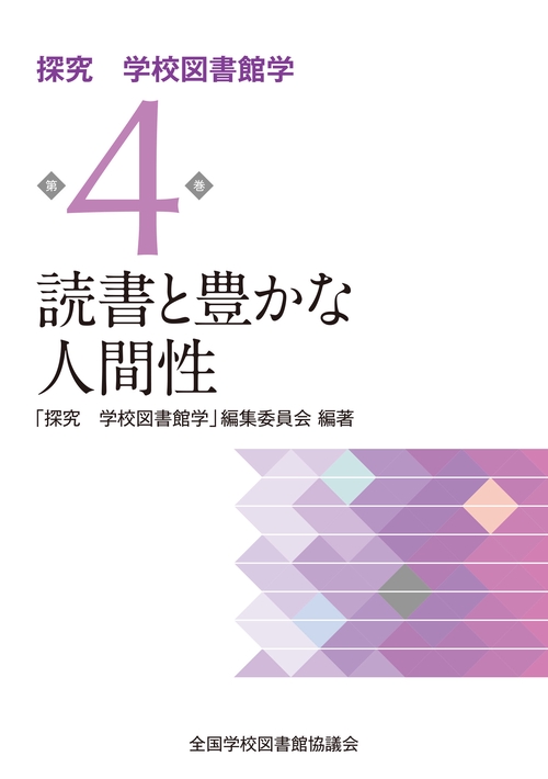 読書と豊かな人間性