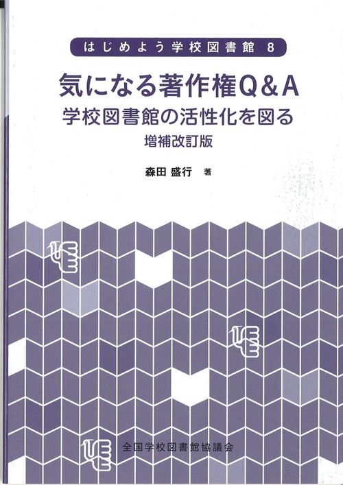 はじめよう学校図書館 8