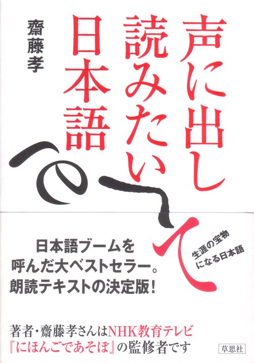 声に出して読みたい日本語