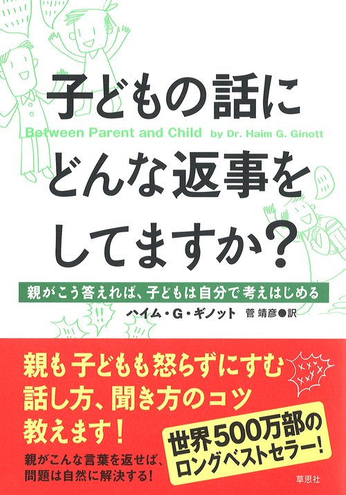 子どもの話にどんな返事をしてますか？