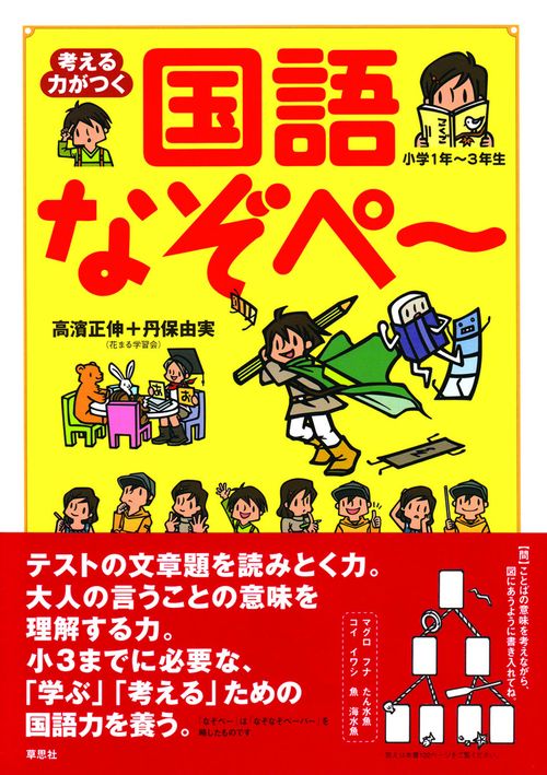 考える力がつく　国語なぞペー