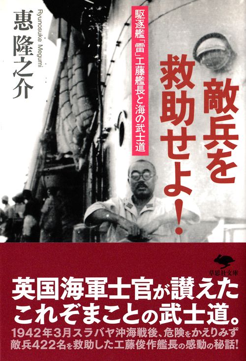 文庫　敵兵を救助せよ！