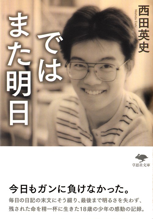 文庫　ではまた明日