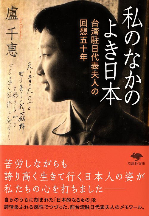 文庫　私のなかのよき日本