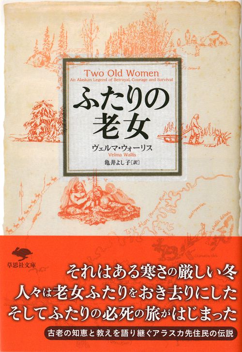 文庫　ふたりの老女