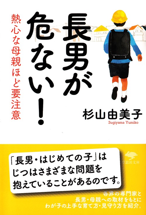 文庫　長男が危ない！
