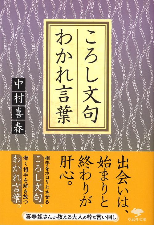 文庫　ころし文句　わかれ言葉