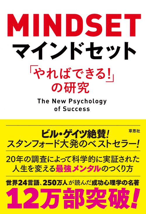 マインドセット