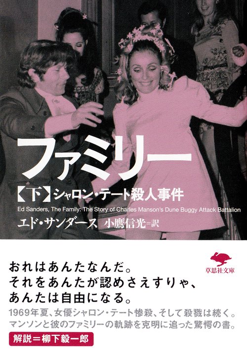 文庫　ファミリー下