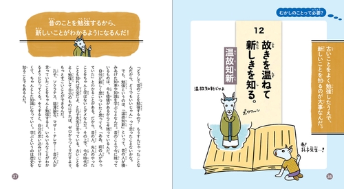 こども論語 故きを温ねて新しきを知る