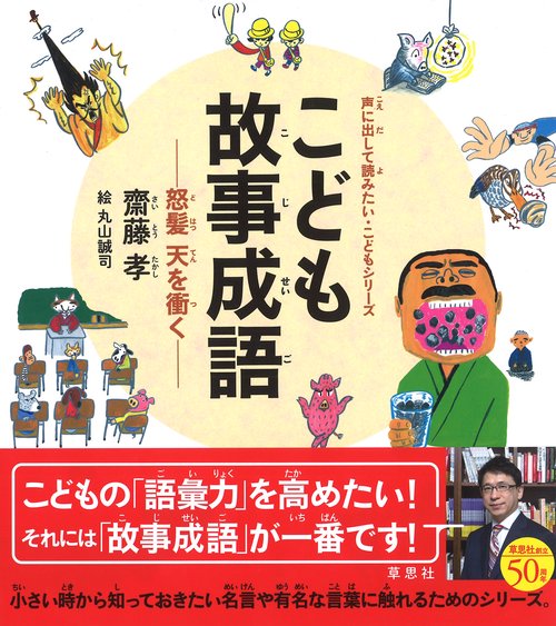 こども故事成語 怒髪天を衝く