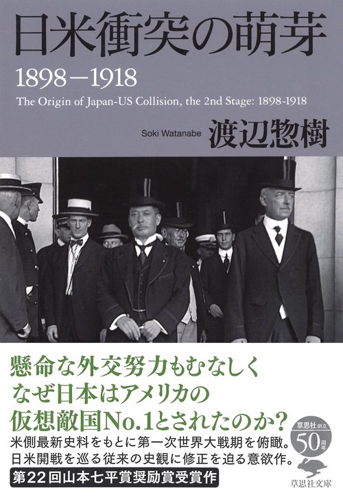 文庫 日米衝突の萌芽