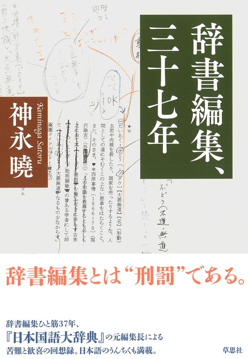 辞書編集、三十七年