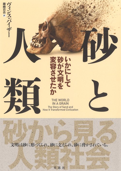 砂と人類