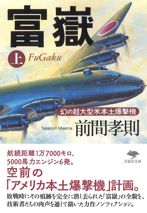 文庫　富嶽　上