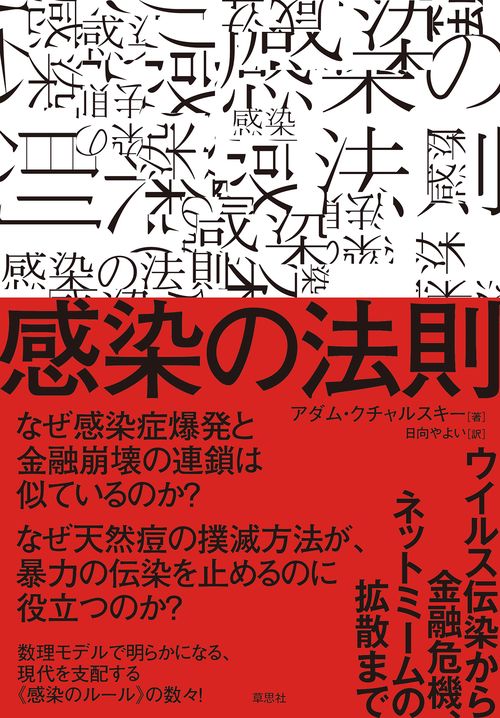 感染の法則