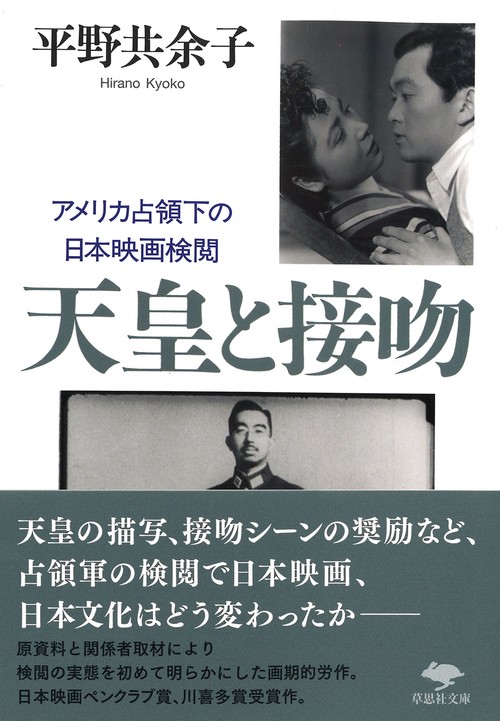 文庫　天皇と接吻