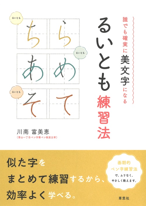 誰でも確実に美文字になる　るいとも練習法