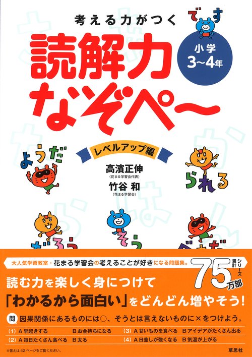 考える力がつく　読解力なぞぺ　レベルアップ編　〈小学34年〉
