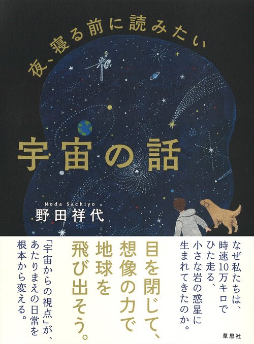 夜、寝る前に読みたい宇宙の話