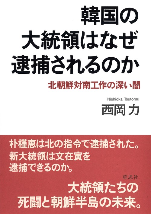 韓国の大統領はなぜ逮捕されるのか