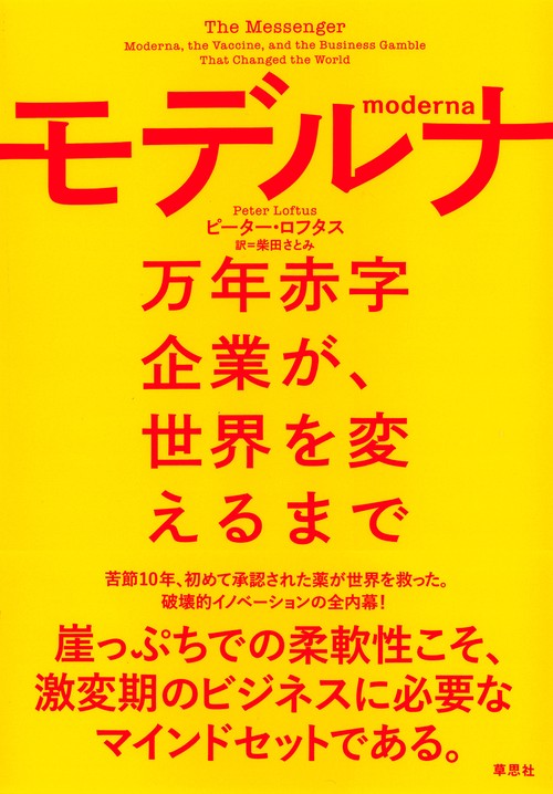 モデルナ