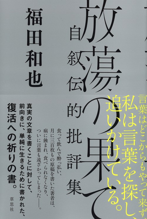 放蕩の果て