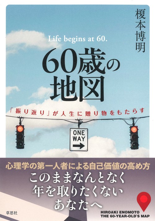 60歳の地図