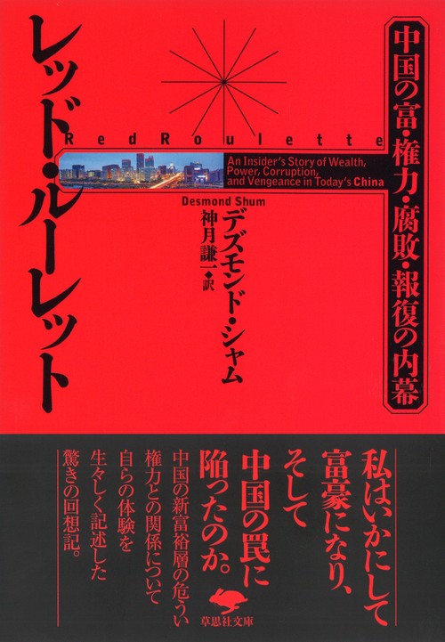 文庫 レッド・ルーレット