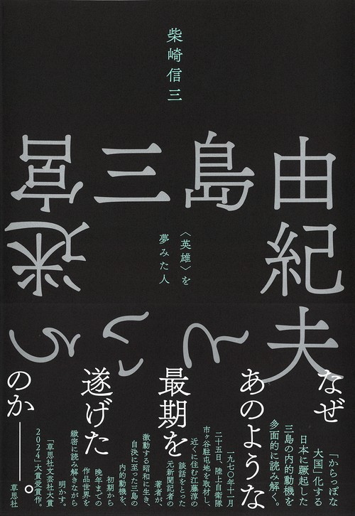 三島由紀夫という迷宮