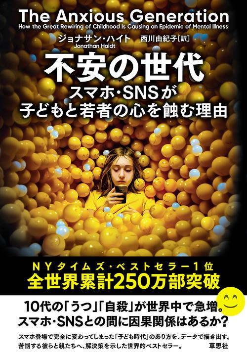 不安の世代