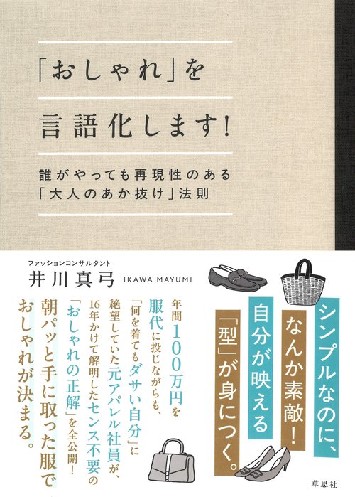 「おしゃれ」を言語化します！