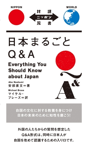 日本まるごとQ&A