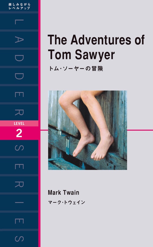 トム・ソーヤーの冒険